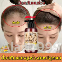 แชมพูแก้ผมร่วง 400ML แชมพูขิง ขจัดรังแค/แก้คัน/คุมมัน/แชมพู/ทำให้ผมนุ่ม/เงางาม/ทำให้ผมแข็งแรง/ทำให้รากผมแข็งแรง (แชมพูขิงเพียว ยาสระผมขิง แชมพูปลูกผมดก แชมพูลดผมร่วง ผมร่วงผมบาง แชมพูเร่งผมยาว แชมพูสมุนไพรขิงเพียว）Ginger shampoo