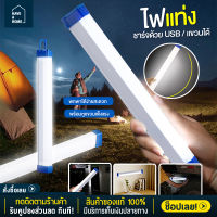 พร้อมส่งจากไทย หลอดไฟ LED ไร้สาย พกพา ไฟฉุกเฉิน 3โหมด 60 w หลอดไฟ ติดกำแพง หลอดไฟแขวน ชาร์จ USB สะดวกง่ายต่อการใช้งานพกพาได้