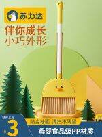 ✇ﺴ▽ Childrens broom dustpan set soft hair child kindergarten baby student sweeping