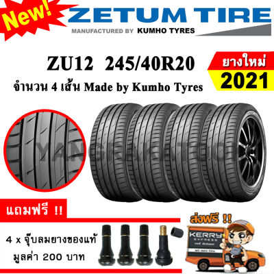ยางรถยนต์ ขอบ20 Zetum 245/40R20 รุ่น ZU12 (4 เส้น) ยางใหม่ปี 2021 Made By Kumho