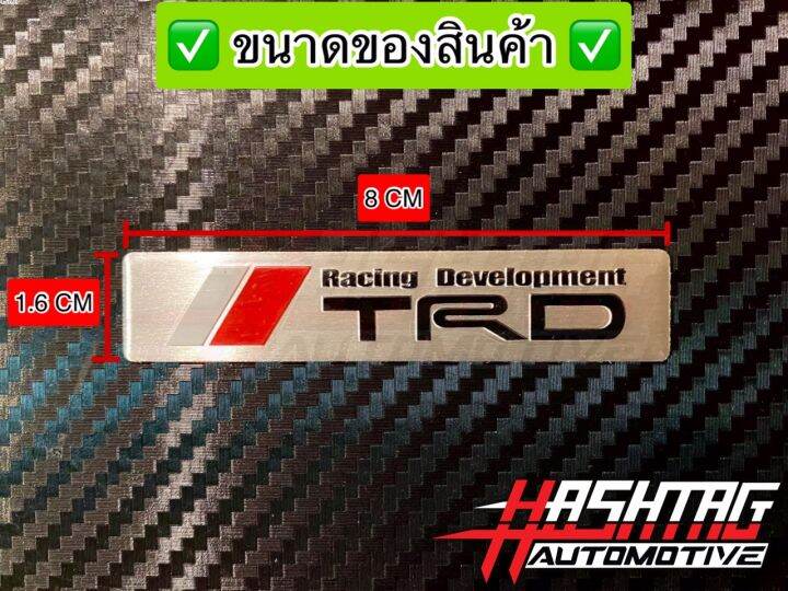 สาวก-trd-ห้ามพลาด-เพลทโลโก้-trd-style-ตกแต่ง-ภายใน-ภายนอก-ช่วยเพิ่มความ-sport-ให้กับรถของท่านในราคาที่จับต้องได้