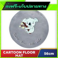 ⚫️ส่งฟรี  Fast and Free Shipping Circular Cartoon Floor Mat