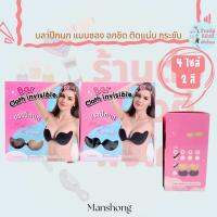 แมนซอง บราปีกนก อกชิด ติดแน่น กระชับหน้าอก Bar Cloth Invisible  Manshong ​( 4 ไซส์ ) ( 2 สี )