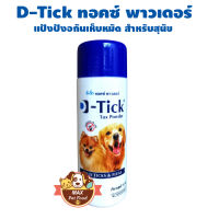 D-Tick แป้งกำจัดเห็บหมัดสุนัข ขนาด 100 g. (1 กระป๋อง)