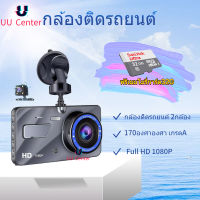 ฟรีเมมโมรี่การ์ด32G ️ กล้องติดรถยนต์ 2กล้อง WDR + HDR，กลางคืนชัดสุด ของแท้ 100%，Full HD 1080P，170องศาองศา เกรดA+เลนส์มุมกว้างพิเ