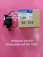 Pressure switch mitsubishi 85-155Q แท้ มิตซูบิชิ อะไหล่ปั๊มน้ำ อุปกรณ์ปั๊มน้ำ ทุกชนิด water pump ชิ้นส่วนปั๊มน้ำ