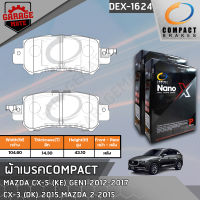 COMPACT ผ้าเบรคหลัง MAZDA CX-5 (KE) GEN1 2012-2017 รหัส 1624