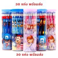 โปรโมชั่น+++ ส่งจากไทย 30 แท่ง ดินสอไม้ลายการ์ตูน ดินสอไม้ HB มียางลบหัวดินสอ เครื่องเขียน คละลายได้ ราคาถูก ดินสอ กด ดินสอ สี ดินสอ 2b เครื่อง เหลา ดินสอ