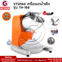 Thaibull เครื่องบดน้ำแข็ง เครื่องไสน้ำแข็ง Ice machine VTSMAX รุ่น TH-168 (สีส้ม)