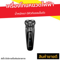 ?ขายดี? เครื่องโกนหนวดไฟฟ้า Enchen น้ำหนักเบา มีหัวกันจอนในตัว ES-1001 - ที่โกนหนวดไฟฟา โกนหนวดไฟฟ้า ที่โกนหนวดไฟฟ้า เครื่องโกนหนวด ที่โกนหนวด ที่โกนหนวดชาย rotary shaver beard shaver electric shaver for men