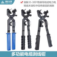 Cable wire stripper bx - 30 round handle manual stripping pliers 300 mm cable stripper blades head thickening