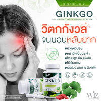 กิงโกะวิชต์ GINKGO GOJI BERRY  ผลิตเสริมอาหารบำรุงสมองจากใบแปะก๊วยโกจิเบอร์รี่