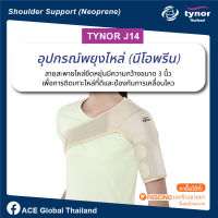 Tynor J14 ♥️ อุปกรณ์พยุงไหล่ (นีโอพรีน) ตราไทนอร์ Shoulder Support (Neoprene)