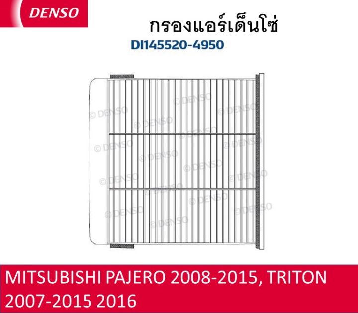 กรองแอร์เด็นโซ่-di145520-4950-สำหรับ-mitsubishi-pajero-2008-2015-mitsubishi-triton-2007-2015-mitsubishi-lancer-2003