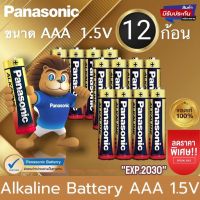 [พร้อมส่ง] Panasonic ถ่านอัลคาไลน์ 1.5V ขนาด AA /AAA  1 ก้อน Lot ใหม่ ของแท้ ถ่าน ถ่านไฟฉาย พลานาโซนิค อัลคาไลน์  ถ่านพานาโซนิคอัลคาไลน์ อีกหนึ่งพัฒนาการทางเทคโนโลยีที่พร้อมสนองตอบการใช้งาน กับอุปกรณ์ดิจิตอลในปัจจุบัน ที่เพิ่มพลังไฟให้พลังงานมากขึ้น 20% เ