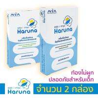 Haruna ผัก ฮารุนะ 2 กล่อง ผงผักธัญพืช พรีไบโอติกส์ ไฟเบอร์ธรรมชาติ 100% ช่วยปรับสมดุลระบบขับถ่าย ฟื้นฟูและเพิ่มจุลินทรีย์ที่มีประโยชน์ในลำไส้ใหญ่ ทำให้ผนังลำไส้ใหญ่แข็งแรง กระตุ้นการขับถ่าย ท้องไม่ผูก