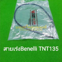 (A15) Benelli TNT135 สายเร่ง สายคันเร่ง เดิมตรงรุ่น TNT 135