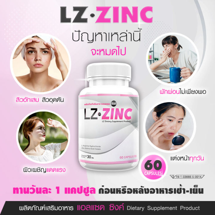 ส่งฟรี-lz-zinc-แอลแซด-ซิงค์-ลดสิว-เคลียร์ความมันบนใบหน้า-รักษาสมดุลของฮอร์โมน-เพื่อสุขภาพผิวที่ดีจากภายใน-1แถม1-120-แคปซูล