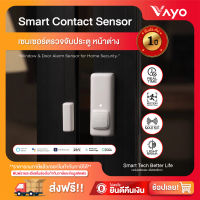 เซนเซอร์ตรวจจับประตู หน้าต่าง - Smart Contact Sensor