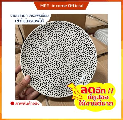 จานแบน จานลายจุด ceramic plate จานข้าว จานสวยๆ จานราคาถูก จานเกร๋ๆ 8 นิ้ว เซรามิคเนื้อหนา ใส่อาหารร้อน อาหารเย็น เข้าเวฟได้