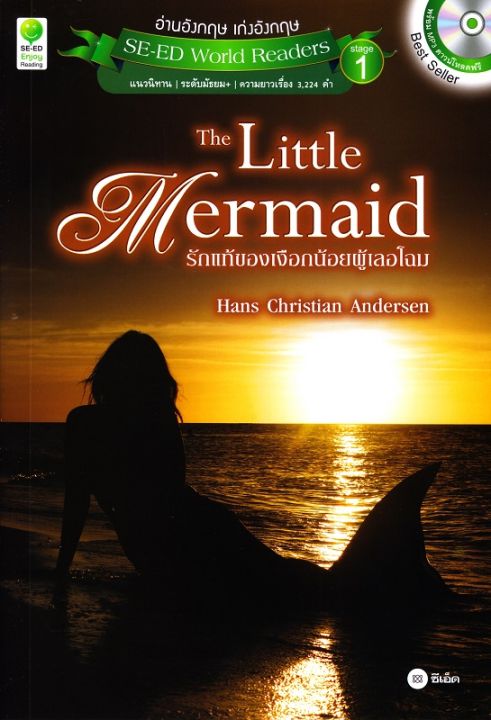 หนังสือ The Little Mermaid รักแท้ของเงือกน้อยผู้เลอโฉม