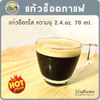 แก้วช็อตกาแฟ 2.4 oz. 70 mL แก้วน้ำมีหู แก้วเอสเปรสโซ่ แก้วชา แก้วน้ำ แก้วชอตใสสวยๆ แก้วหู แก้วเป๊กCurve Cup Shot Glass