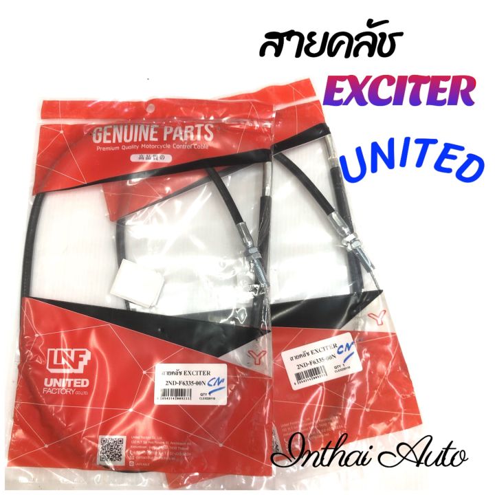 สายคลัช : สำหรับ EXCTTER