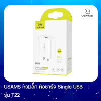 Usams หัวปลั๊ก fast charge QC3.0 18 w Single USB QC3.0 Travel Charger รุ่น T22