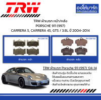 TRW ผ้าเบรก หน้า/หลัง PORSCHE 911 (997) CARRERA S, CARRERA 4S, GTS / 3.8L ปี 2004-2014