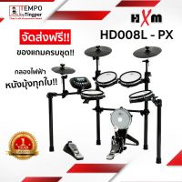 กลองไฟฟ้าหนังมุ้ง HXM 008L-PX ราคาถูก แป้นหนังมุ้งทุกใบ