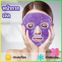 Winsome หน้ากากมาคเม็ดเจล   หน้ากากเจล หน้ากากเจลคริสตัลประคบร้อน-เย็น   ice mask