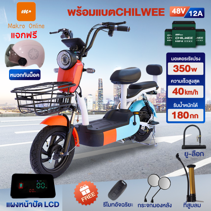 MAKRO Online จักรยานไฟฟ้า สกูตเตอร์ไฟฟ้า electric bike จักรยาน รถ ...