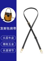 Suitable for LV Cylindrical bag shoulder strap accessories old flower rich bucket bag cowhide strap adjustable Messenger replacement strap single purchase
