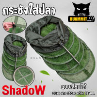 กระชัง กระชังใส่ปลา ขนาด 33*150 ซม. กระชังเสียบดิน และปักที่ต่างๆได้ by SHADOW