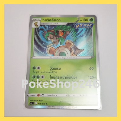 การ์ดโปเกมอน Pokemon ของแท้ การ์ดร่าง 2 กอริลลันดา 008/070 R ฟอยล์ Foil ชุด ภูติทมิฬ  ของสะสม ของเล่น