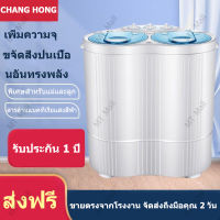 เครื่องซักผ้ามินิถังคู่ขนาดเล็ก  ถัง ความจุ 4.5 กก. mini washing machine เครื่องซักผ้า ฟังก์ชั่น 2in1 ซักและปั่นแห้งในตัวเดียวกัน ประหยัดน้ำและพลังงาน beauti house