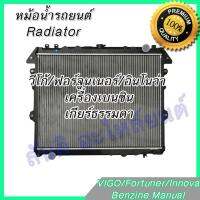 หม้อน้ำ รถยนต์ โตโยต้า วีโก้ ฟอร์จูนเนอร์ อินโนว่า เบนซิน เกียร์ธรรมดา Car Radiator Toyota Vigo Fortuner Innova Benzine MT 001228