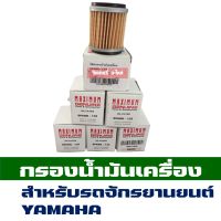 กรองนํ้ามันเครื่อง SPARK, SPARK135, M-SLAZ, R15, FINN, XMAX