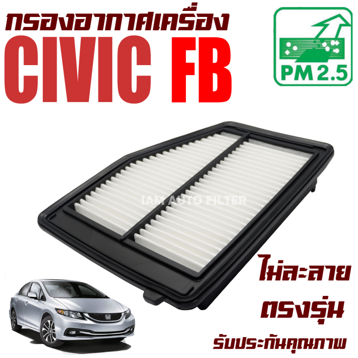 กรองอากาศเครื่อง-honda-civic-fb-ปี-2013-2015-ฮอนด้า-ซีวิค-เอฟบี-ซีวิก