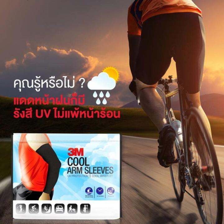 ปลอกแขนป้องกัน-uv-x4คู่-ยี่ห้อ-3m-รุ่น-ps2000-uv-protection-cool-arm-sleeves