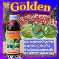 โกลเด้น Golden flower (สีส้ม)  ? ปุ๋ยน้ำชีวภาพ สูตรป้องกันแมลง และ ศัตรูพืช โกลด์เด้น ฟลาวเวอร์ ขนาด 150 ซีซี?