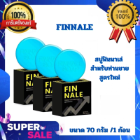 FINNALE สบู่ฟินนาเล่ ของแท้ ขนาด70กรัม. ( 3 ก้อน )