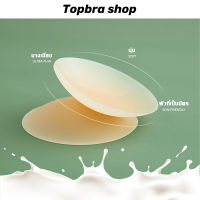 Topbra_shop ที่ปิดจุกรุ่น ซิลิโคนปิดจุก ที่ปิดจุก เนื้อแมท ขอบเนียน ไม่โป๊ะ ซิลิโคนปิดจุก พร้อมกล่อง รุ่นใหม่ ไร้กาว ติดแน่นเรียบเนียน #CDB196