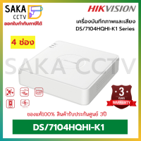 Hikvision เครื่องบันทึกภาพ DVR 4CH รุ่น DS-7104HQHI-K1(s)(c)