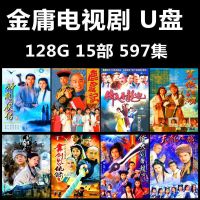 ?Jin Yongs martial arts TV series ดิสก์ u disk Shooting and Carving Swordsmen Lea Jin Yong martial arts TV Drama u disk Shooting and Swordsmen Lea Video Car Watching Machine Universal แฟลชดิสก์ MP4 SU8829