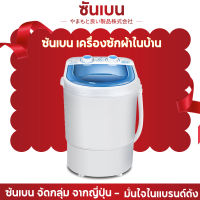 SHANBEN เครื่องซักผ้า mini เครื่องซักผ้ามินิฝาบน ขนาด 4.5 กก.Duckling Mini Washing Machine มินิในครัวเรือนเด็กทารกถังเดียวมินิเครื่องซักผ้ากึ่งอัตโนมัติ