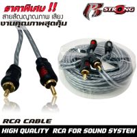 สายRCA คุณภาพดี R-STRONG  RCA CABLE สายRCA สายนำสัญญาณภาพและเสียง เกรดพรีเมียม -วัสดุหัวสายต่อ ชุบทองนำกระแสไฟได้ดีลดการเป็นสนิม หัวล็อคRCA