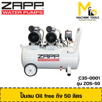 ปั๊มลมไรน้ำมัน 50 L (Oil free)  ZAPP รุ่น ZOS-50 รับประกันสินค้า 3 เดือน By mcmach004