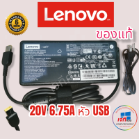 Lenovo Adapter (ของแท้) 20V/6.75A 135W หัว USB สายชาร์จโน๊ตบุ๊คสำหรับเลอโนโว่ ประกันนาน 6 เดือน