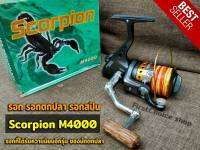 รอก รอกตกปลา รอกสปินนิ่ง สกอเปี้ยน SCORPION M SERIES M3000/M4000/M5000 อุปกรณ์ตกปลา